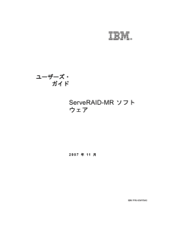 ServeRAID-MR ソフト ウェア