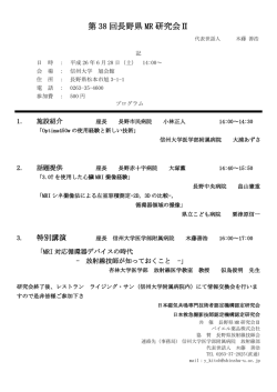 第1回長野県MR研究会 開催のご案内