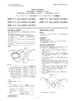 内用パドル 35&phi;（SW付）ND-893V 内用パドル 45&phi;（SW付）ND
