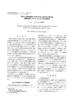 捕獲岩類のRb&minus;Sr，Sm&minus;Nd同位体組成