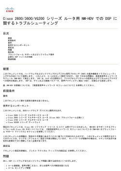 Cisco 2600/3600/VG200 シリーズ ルータ用 NM