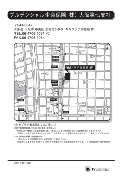 プルデンシャル生命保険（株）大阪第七支社