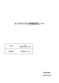 株式会社トクヤマ（PDF形式：2178KB）