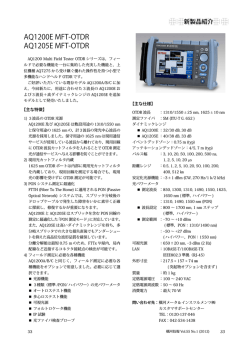 新製品紹介 - 横河電機
