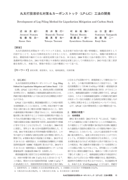 丸太打設液状化対策＆カーボンストック（LP