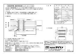 取扱説明書 通信用保安器 LP－2110B