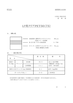 LP用クリアPET50（75）