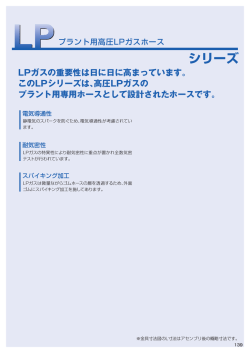 LPシリーズ (PDF：1153KB)