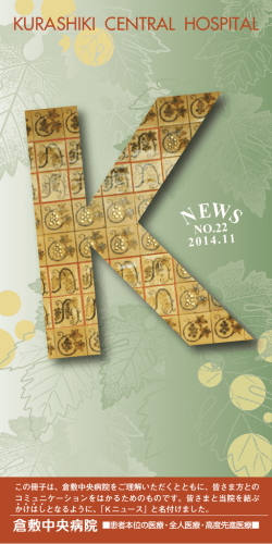 No.22 - 倉敷中央病院