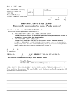 無職・無収入に関する申立書（家族用） Statement for no occupation