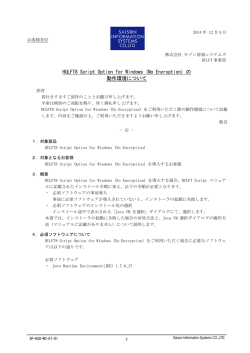 HULFT8 Script Option for Windows (No Encryption) の