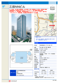 三田NNビル - 日本生命保険