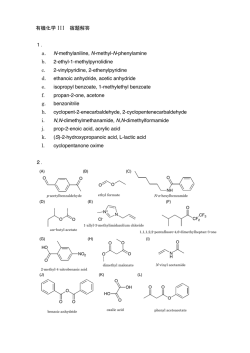 有機化学 III 宿題解答 1. a. N-methylaniline, N-methyl-N