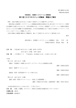 第 3 回リスクマネジメント研修会 開催のご案内