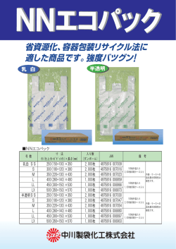 NNエコパック 乳白 SS 250(150+100)&times;350 2,000枚 4975816 007009