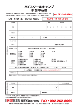 MYスクールキャンプ 参加申込書