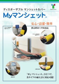 Myマンシェット