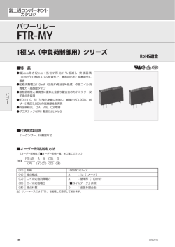 FTR-MY シリーズ（850KB）