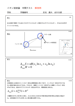 S = nR(x lnx lnx ) H = 0