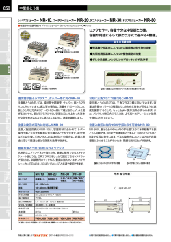レシプロシェーカー NR-10、ロータリーシェーカー NR