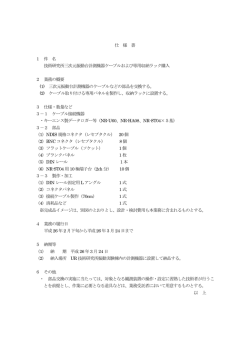 仕 様 書 1 件 名 技術研究所三次元振動台計測機器ケーブルおよび専用