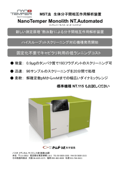 NanoTemper Monolith NT.Automated