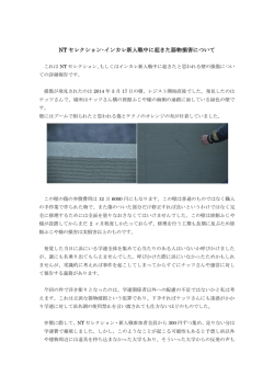 NT セレクション・インカレ新人戦中に起きた器物損害について