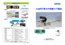 問題解決案（例） - セキスイ管材テクニックス