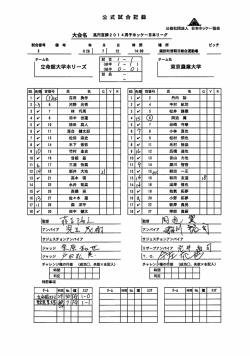 公式試合記録 - 日本ホッケー協会