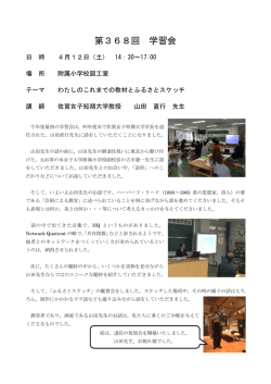 第368回 学習会