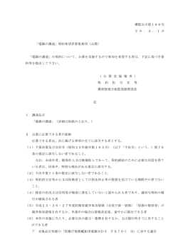 横監公示第168号 2 6 ． 2 ． 1 9 「電線の調達」契約希望者
