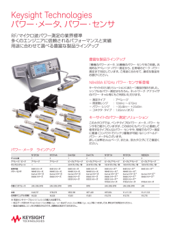 パワー・センサ - Keysight