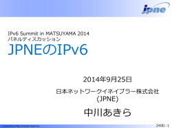 JPNEのIPv6