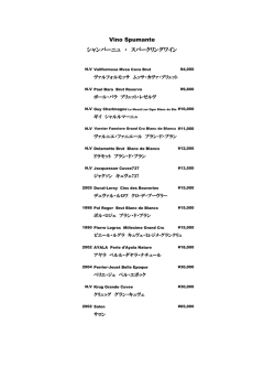 ワインメニューのご案内