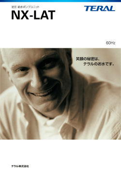 NX-LAT 型