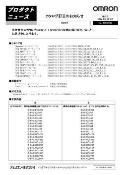 NX-ECC201データシート