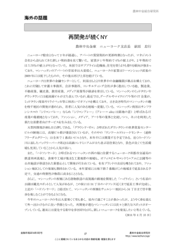再開発が続く NY - 農林中金総合研究所
