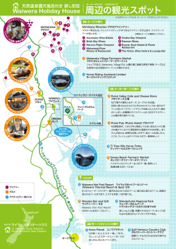 周辺の観光スポット - 天然温泉露天風呂付き 貸し別荘 ニュージーランド