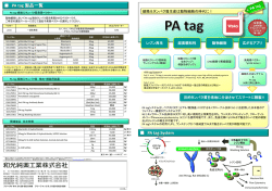 PA tag