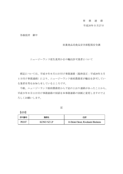 ニュージーランド産生食用かきの輸出許可業者について