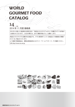 2014 年 11 月度 価格表