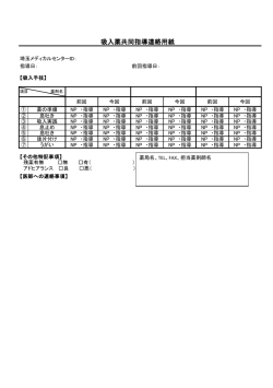 吸入薬共同指導連絡用紙 - 埼玉メディカルセンター
