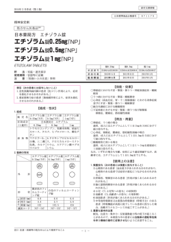 エチゾラム錠0.25 エチゾラム錠0.5 エチゾラム錠1「NP」