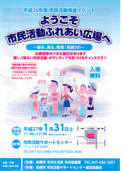 市民活動ふれあい広場 が開催されます。