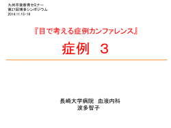 症例3（解説2） - MINC.NE.JP