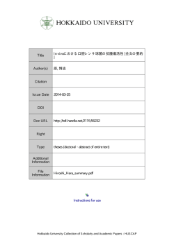 In vivo における口腔レンサ球菌の抗腫瘍活性 [全文の要約]