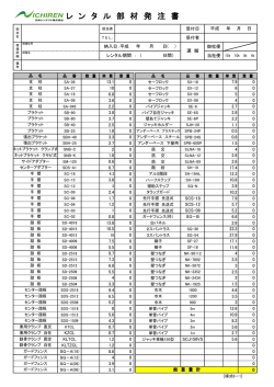 レンタル部材発注書（PDF形式）