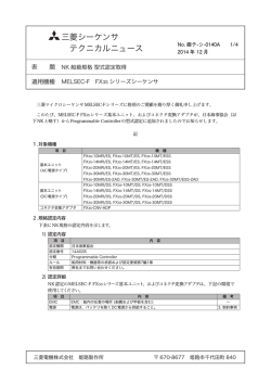 NK船級規格 型式認定取得