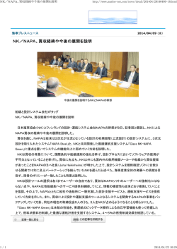 NK／NAPA、買収経緯や今後の展開を説明