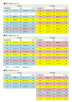 中池フェスティバルスケジュール
